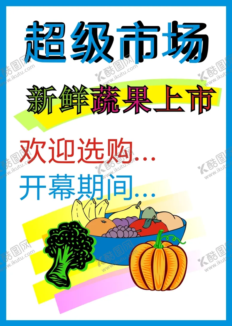 编号：41375609160016124197【酷图网】源文件下载-超市海报POP蔬菜