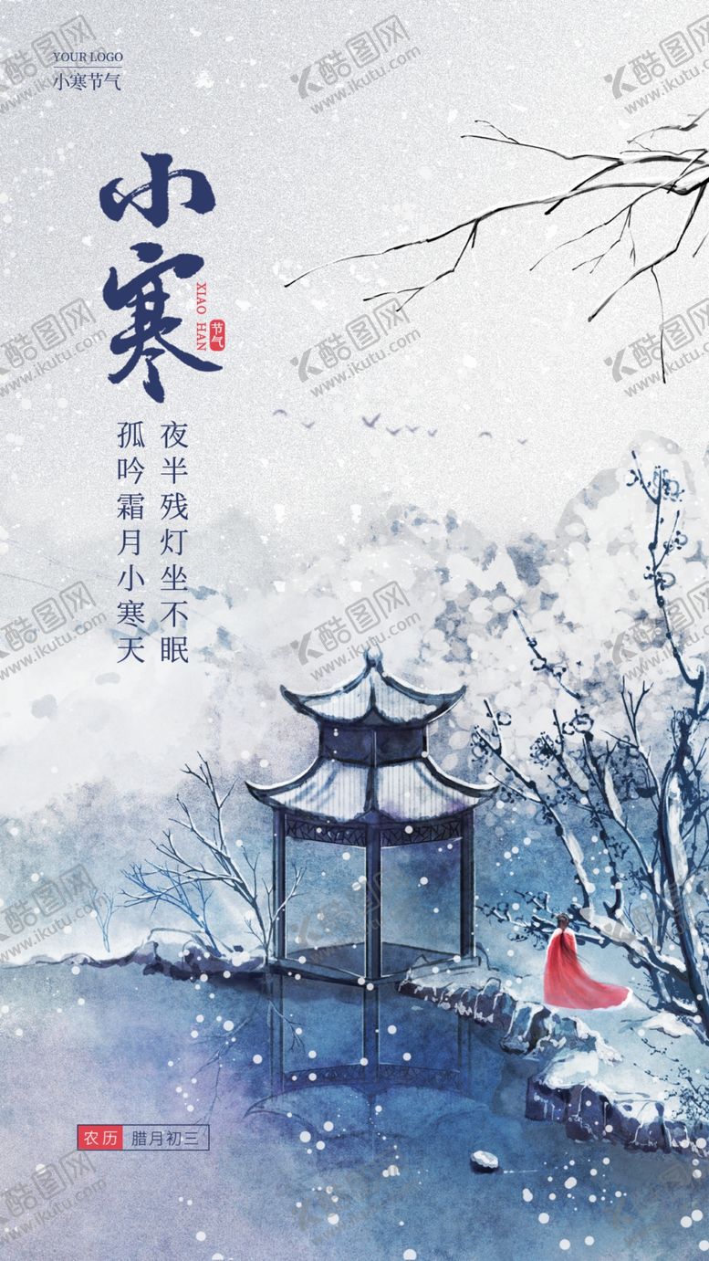 编号：74980211170537276665【酷图网】源文件下载-24节气