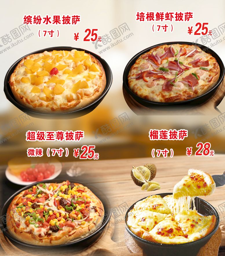 编号：90768109211258463174【酷图网】源文件下载-披萨