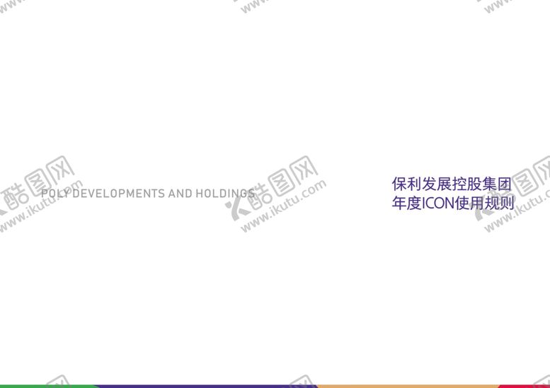编号：45762009122254562065【酷图网】源文件下载-VI系统icon使用规范