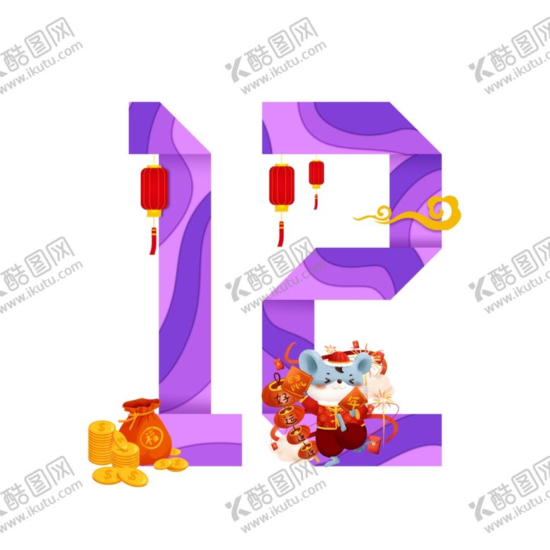 编号：57548007092143303308【酷图网】源文件下载-新年数字12
