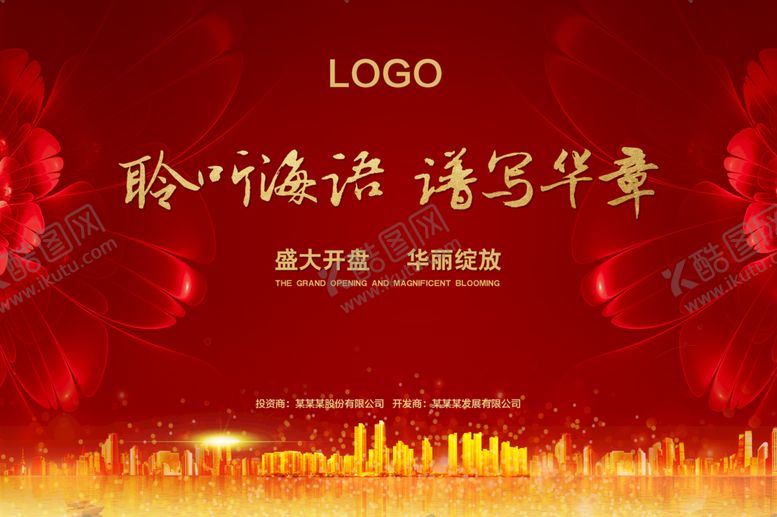 编号：43258009251756016031【酷图网】源文件下载-房地产开盘