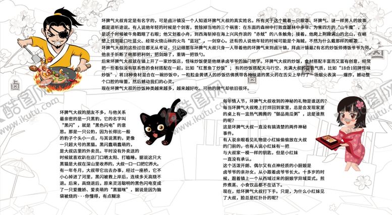 编号：25403610281524388185【酷图网】源文件下载-坏脾气炒饭的由来图片