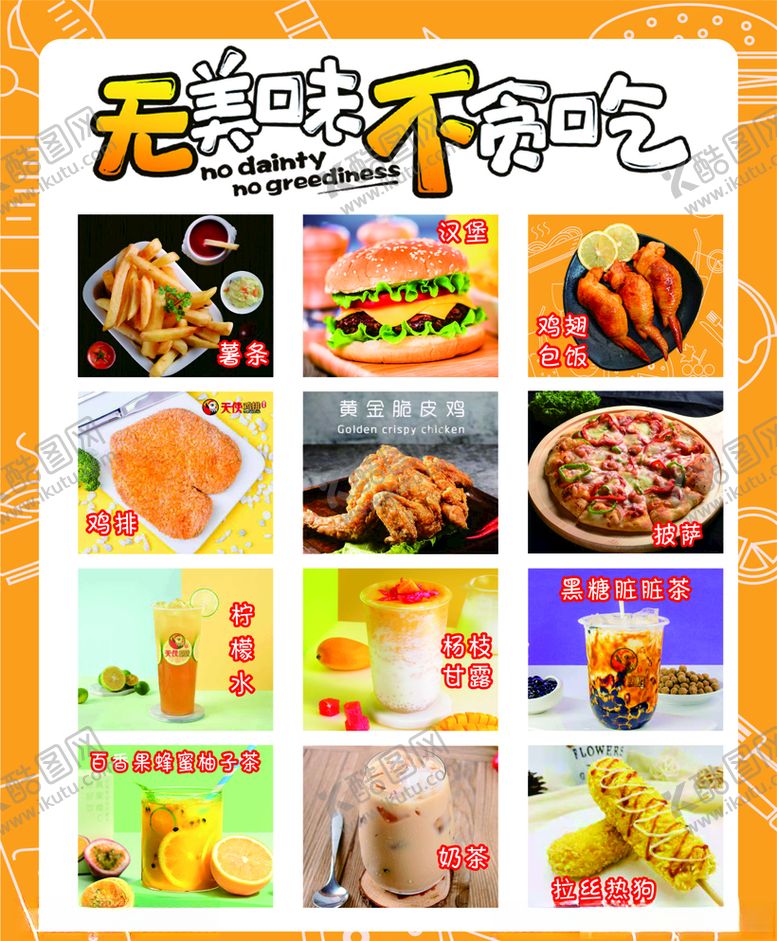 编号：25347003160021188043【酷图网】源文件下载-鸡排展板