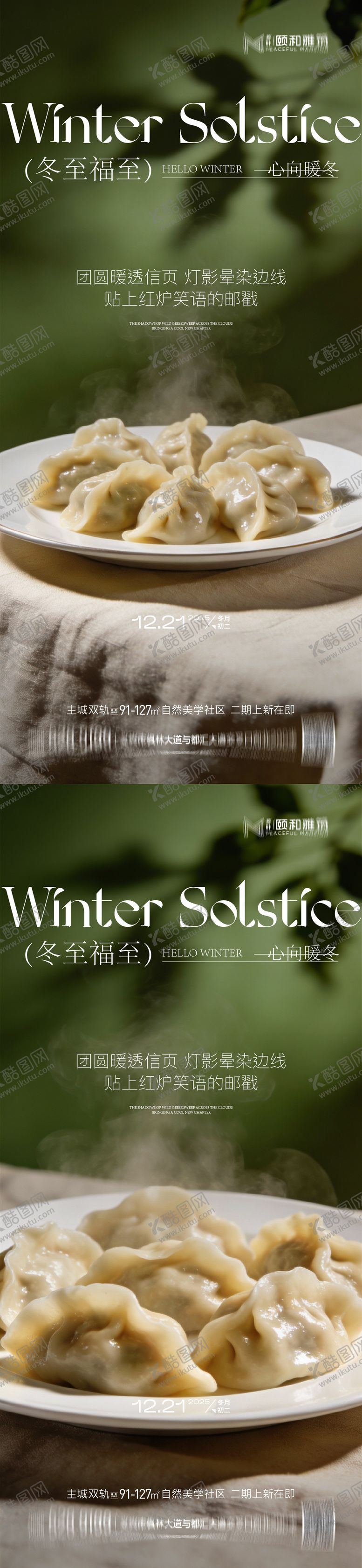 编号：19854912140202052795【酷图网】源文件下载-冬至海报