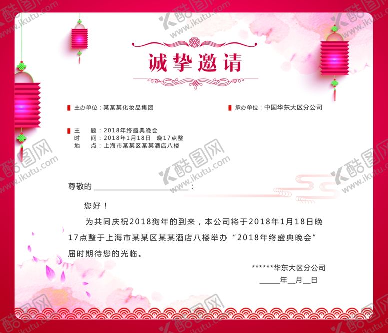 编号：33855910190226269885【酷图网】源文件下载-邀请函模板