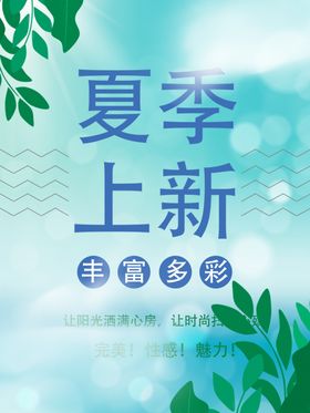 夏季上新海报伞天淘宝促销