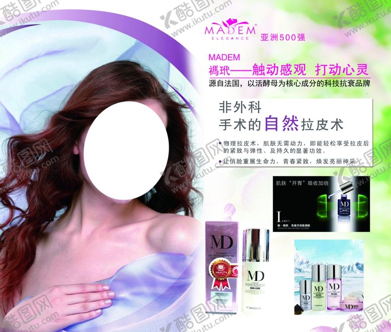 编号：78275410300145362326【酷图网】源文件下载-美容海报