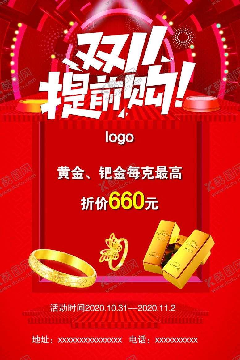 编号：48447507082128596137【酷图网】源文件下载-双11提前购首饰黄金单页
