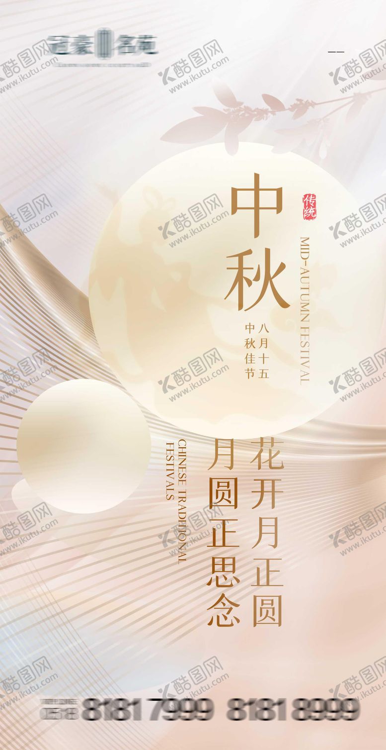 编号：81156312251438201795【酷图网】源文件下载-中秋节海报