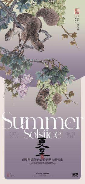 夏至节气海报花鸟二十四工笔插画