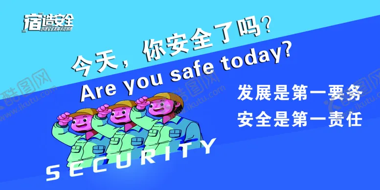编号：45731609230103380749【酷图网】源文件下载-安全生产牌