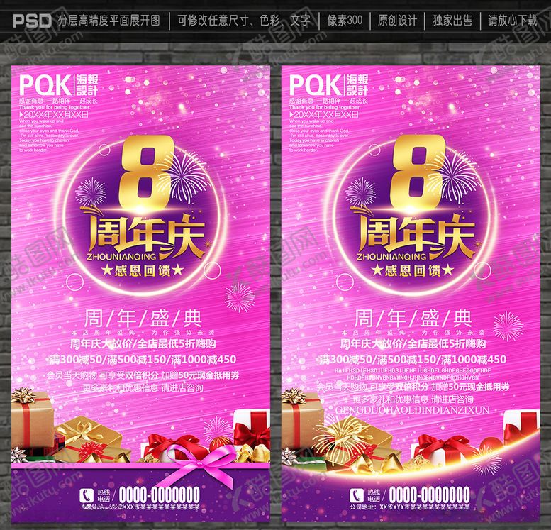 编号：52250610120432305254【酷图网】源文件下载-8周年