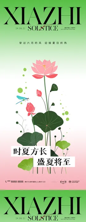 夏至节气海报二十四唯美荷花