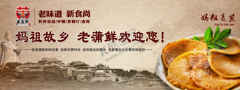 编号：87899310131531163034【酷图网】源文件下载-妈祖麦煎