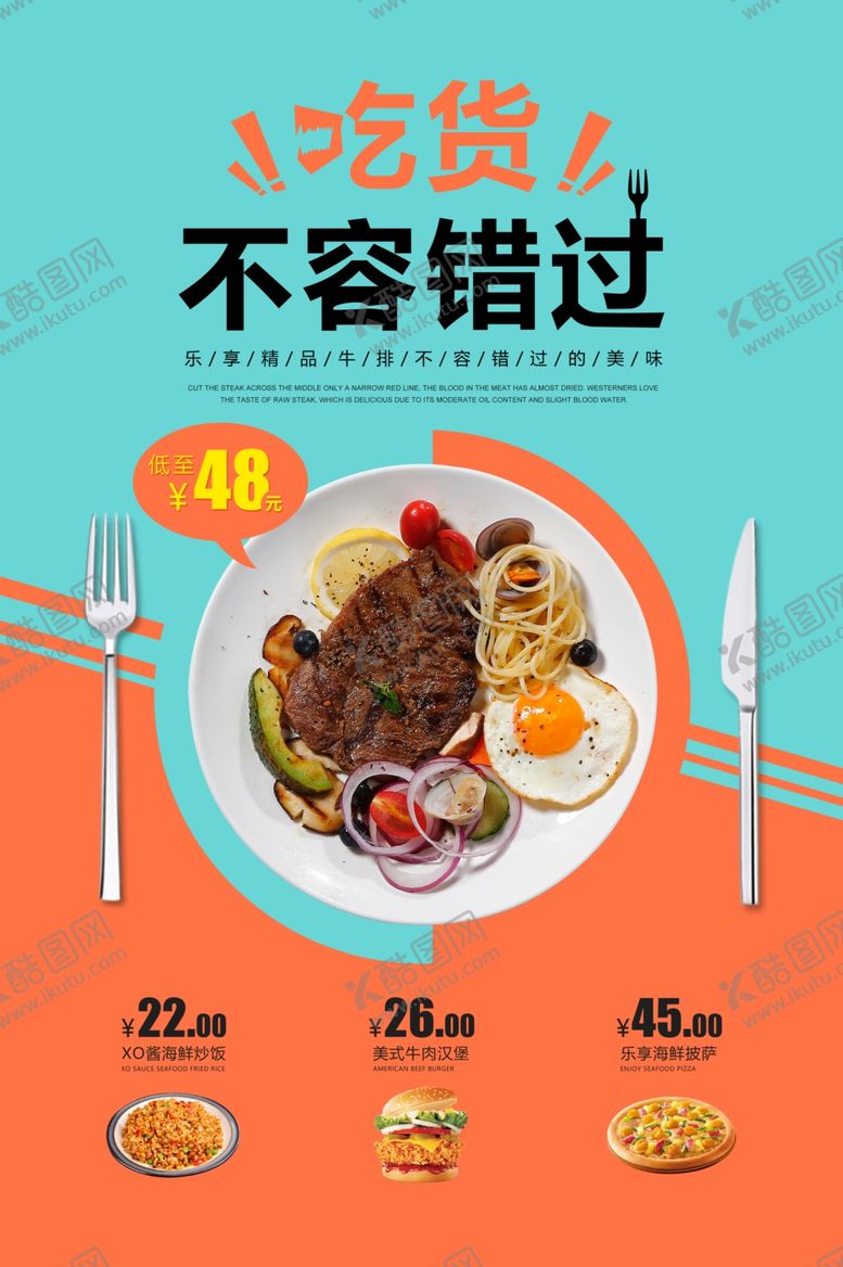 编号：11809805031949515079【酷图网】源文件下载-吃货美食活动促销海报素材