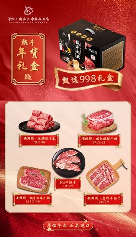 喜庆中式美食礼盒展示