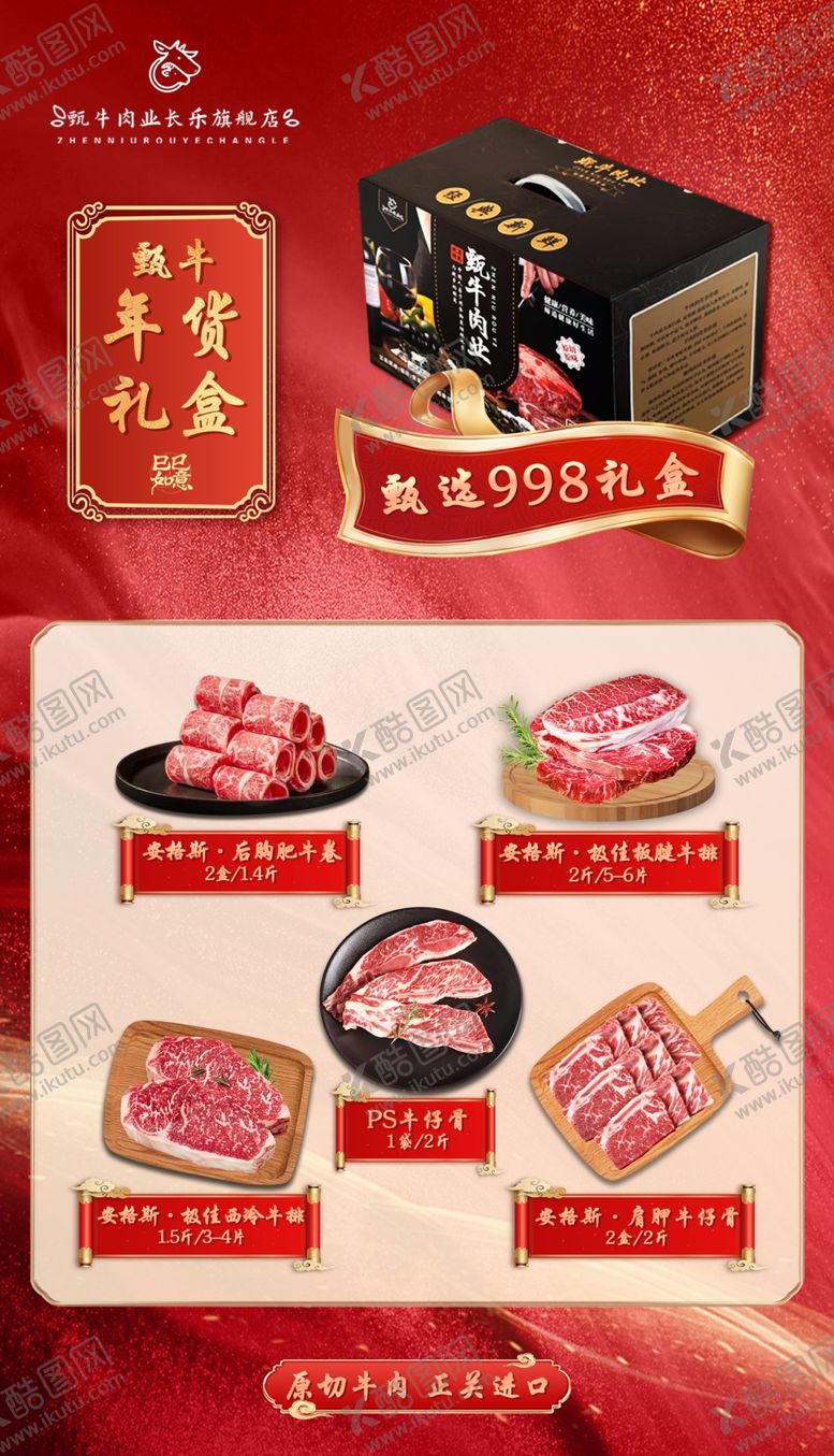 编号：69048304031822335136【酷图网】源文件下载-喜庆中式美食礼盒展示