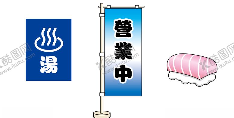 编号：79388810102203174546【酷图网】源文件下载-日式素材