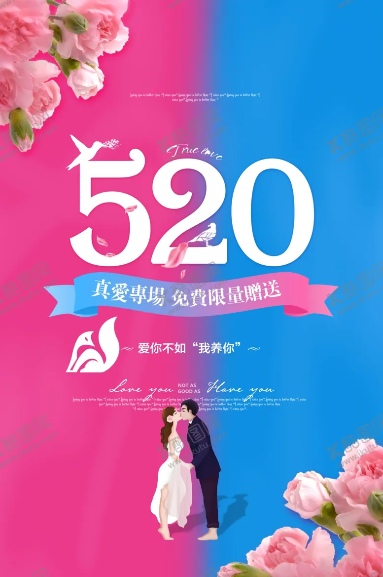 编号：50180604200710283746【酷图网】源文件下载-520专场