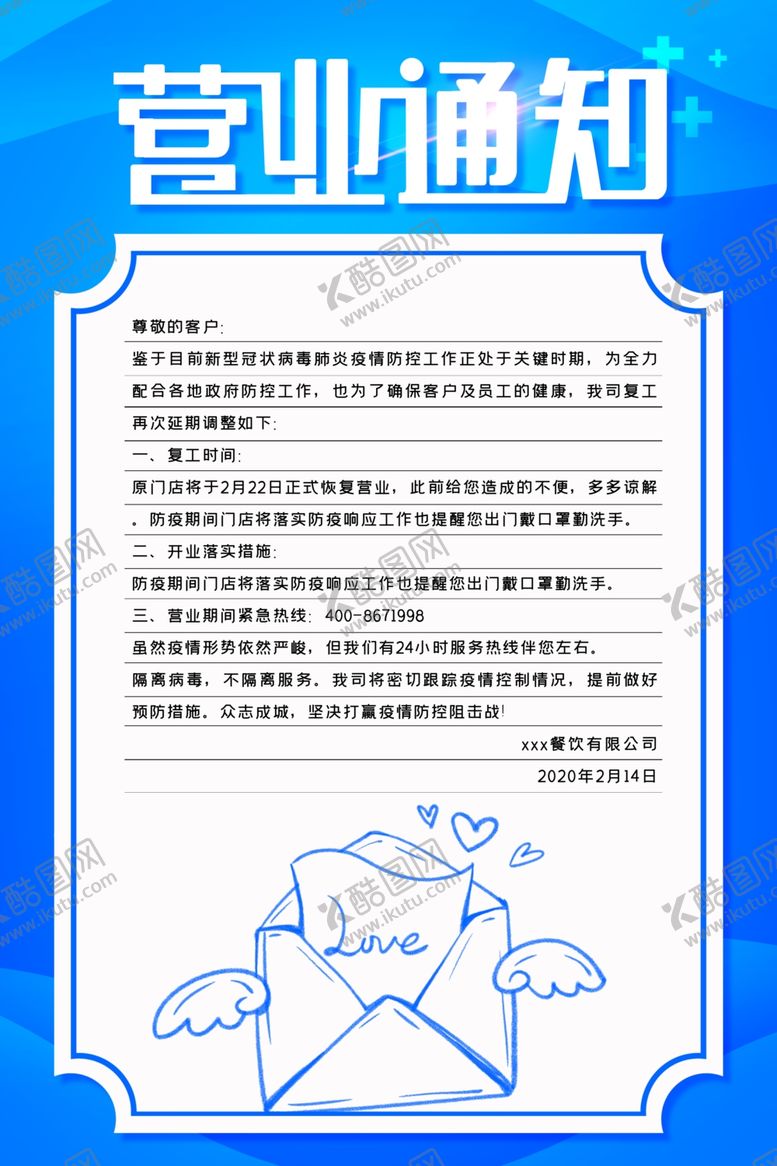 编号：75543010031228506092【酷图网】源文件下载-营业通知