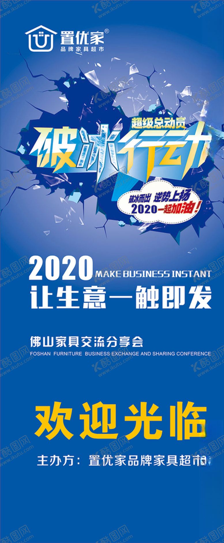 编号：76156210220425232094【酷图网】源文件下载-破冰行动X展架