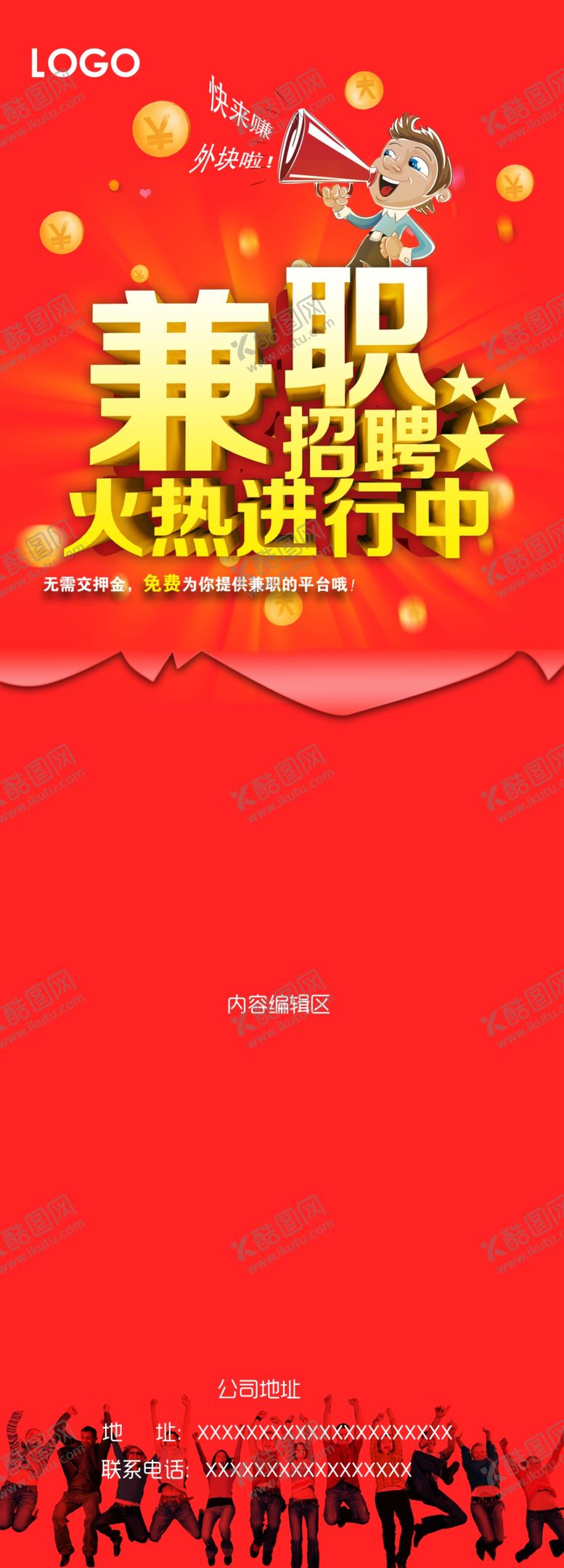 编号：76470909291928537261【酷图网】源文件下载-招聘