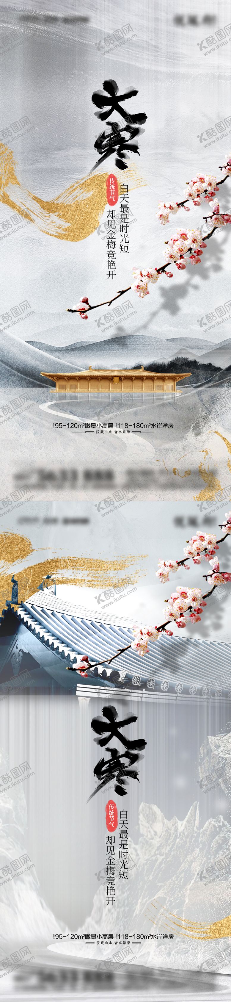 编号：89929011261641557480【酷图网】源文件下载-大寒节气海报