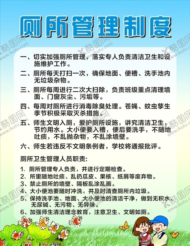 编号：53185906261603292277【酷图网】源文件下载-厕所管理制度