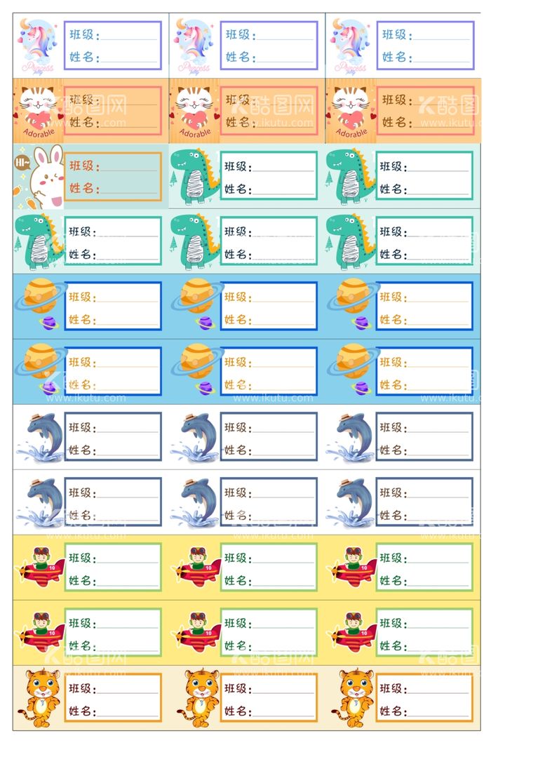 编号：29364711260518195587【酷图网】源文件下载-姓名贴