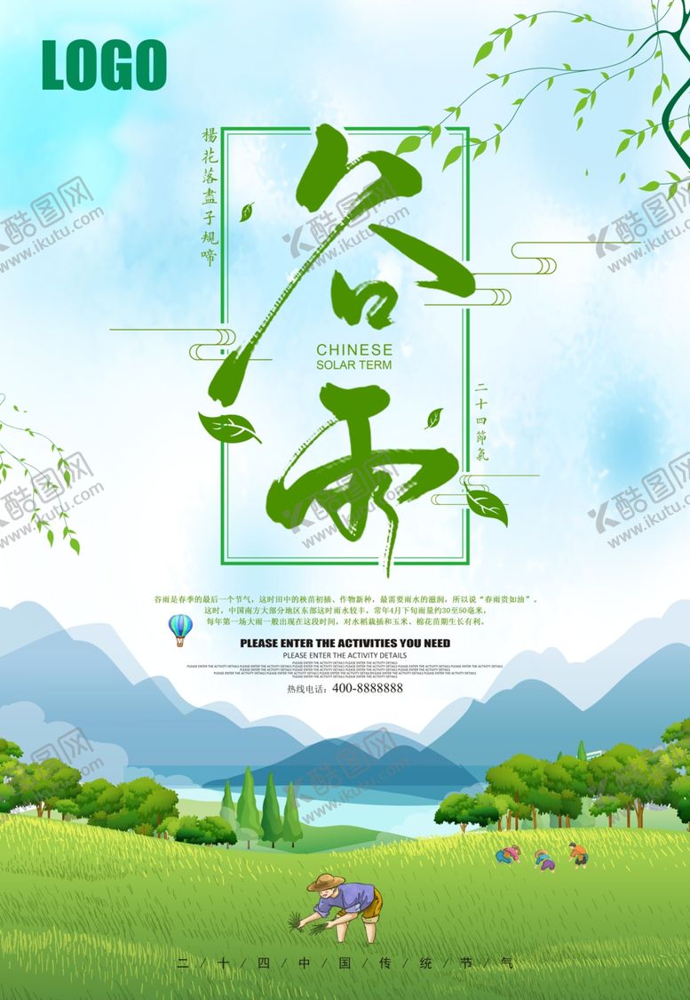 编号：97727007060238529209【酷图网】源文件下载-谷雨节气