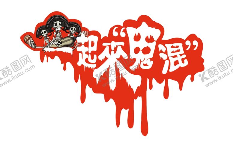 编号：77223305131707093590【酷图网】源文件下载-万圣节字体