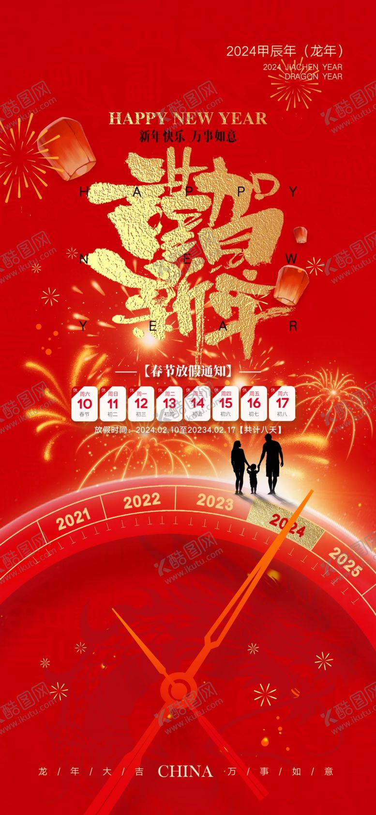 编号：52809012102016515771【酷图网】源文件下载-放假通知
