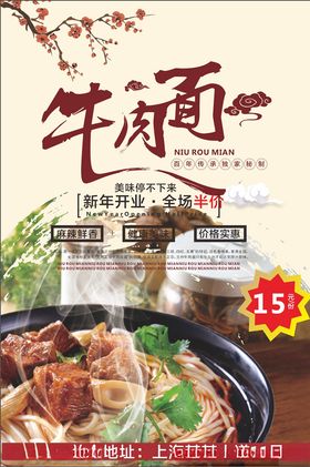 美食牛肉面海报