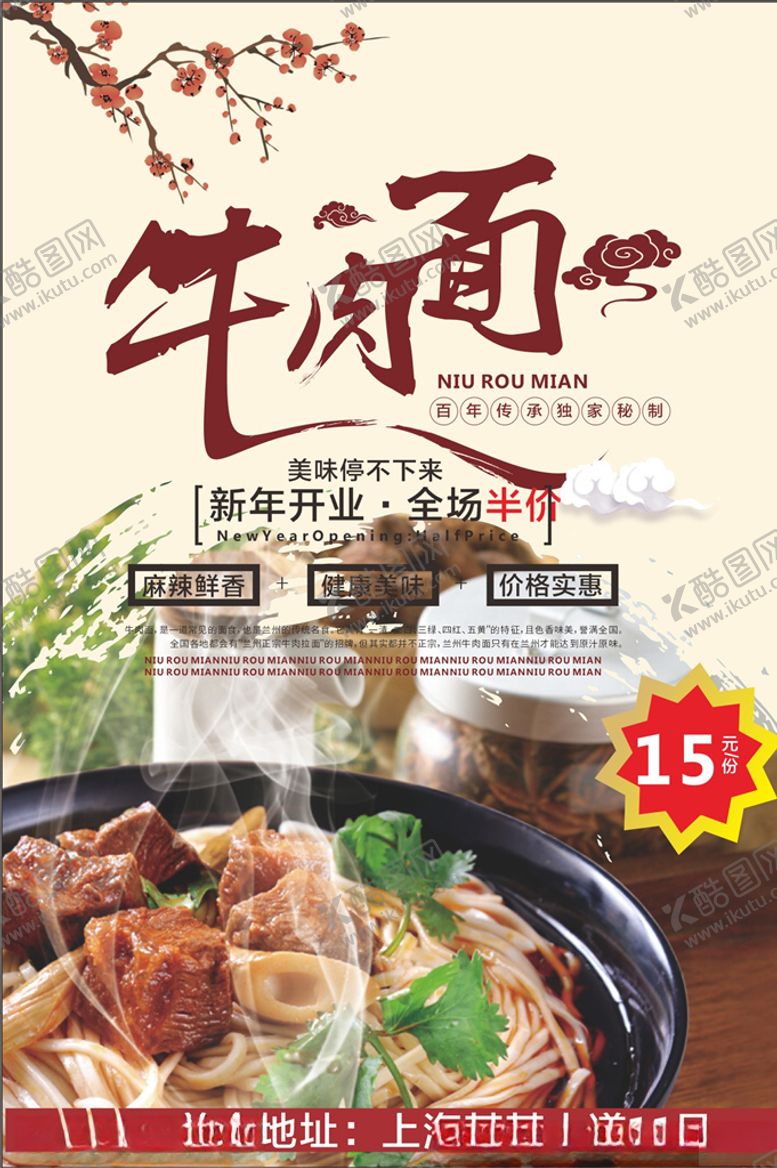 编号：78963306262350407404【酷图网】源文件下载-美食牛肉面海报
