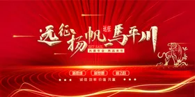 会议背景高峰论坛互联网展板签约仪式