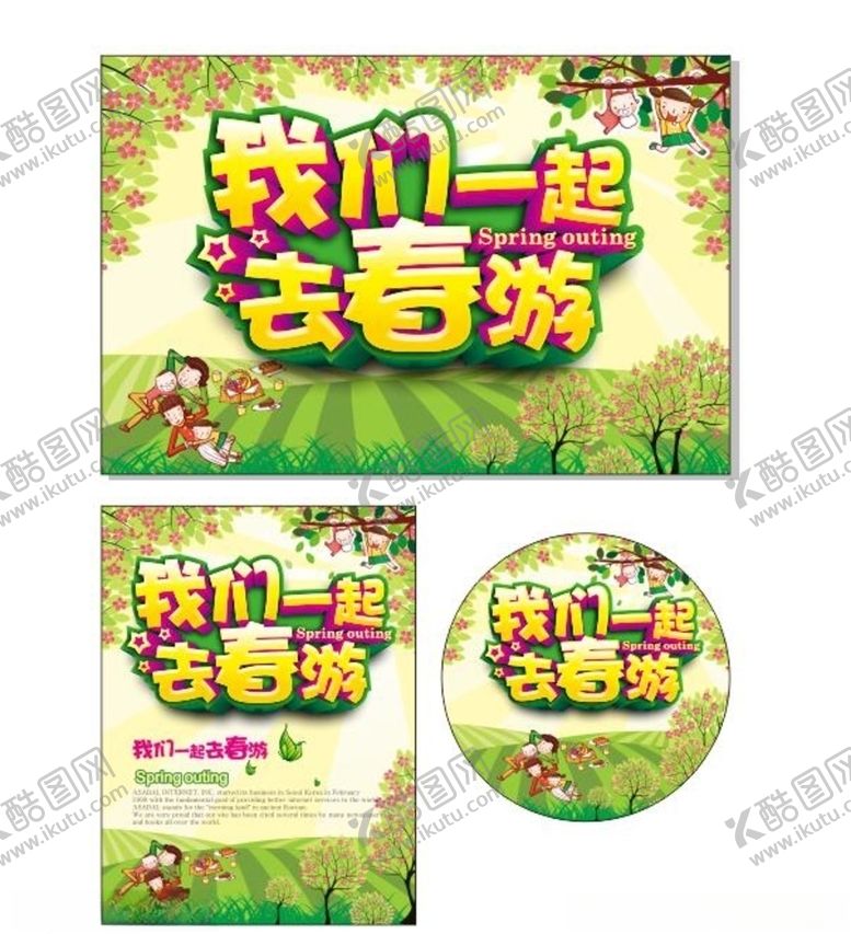 编号：51246807072005166696【酷图网】源文件下载-我们一起去春游旅游海报