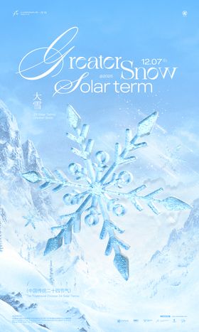 酒吧夜店KTV大雪节气海报