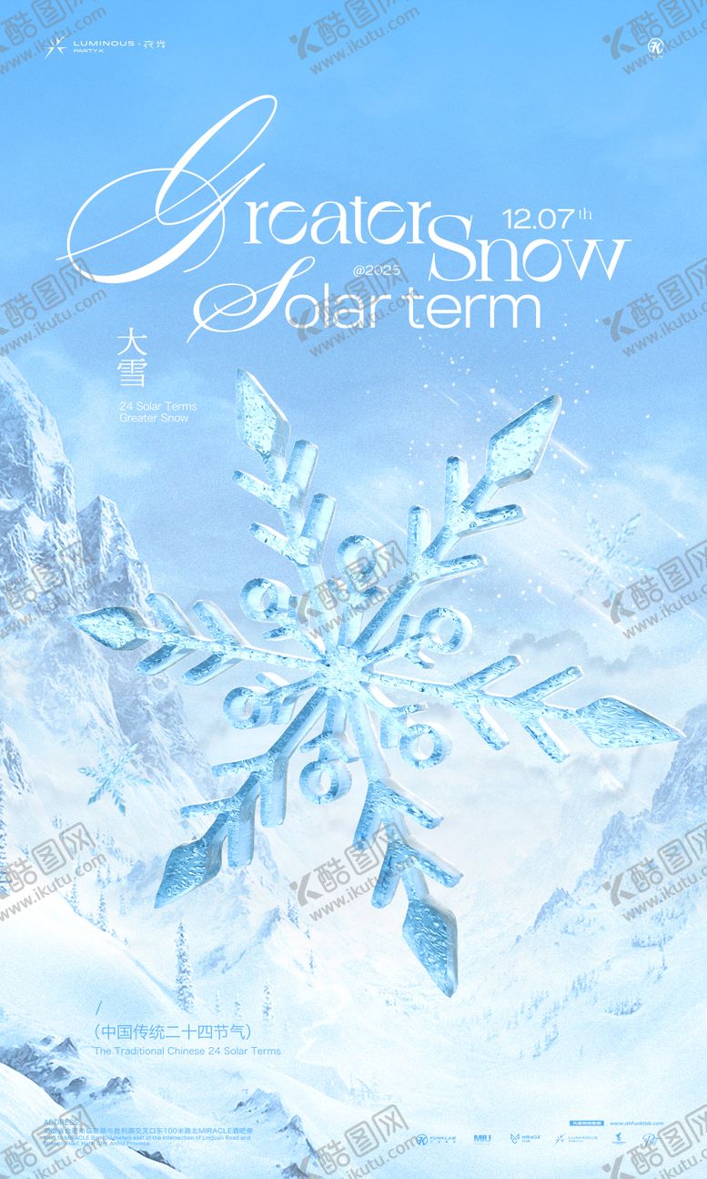 编号：56899111280209065831【酷图网】源文件下载-酒吧夜店ktv大雪节气海报