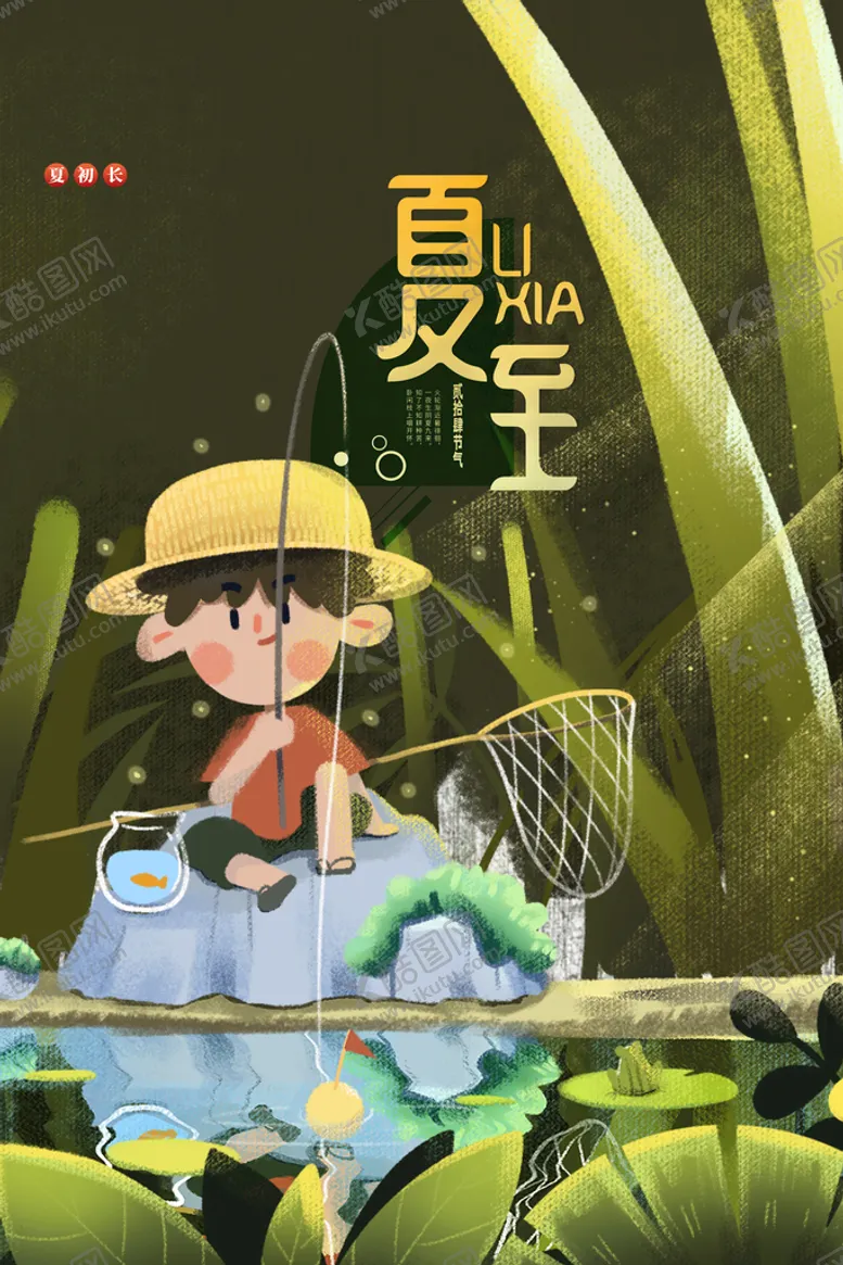 编号：57351110191014196879【酷图网】源文件下载-夏至