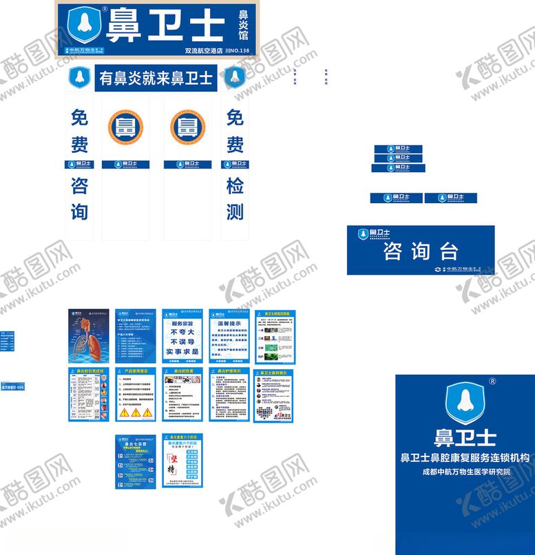 编号：42423407012011056243【酷图网】源文件下载-鼻卫士店内展板