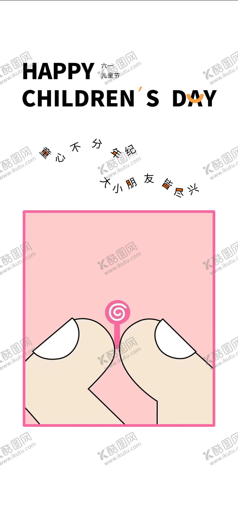 编号：21439405272334137520【酷图网】源文件下载-六一儿童节海报