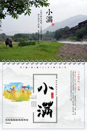 小满24节气清新二十四节气歌24节气卡通中国风节气