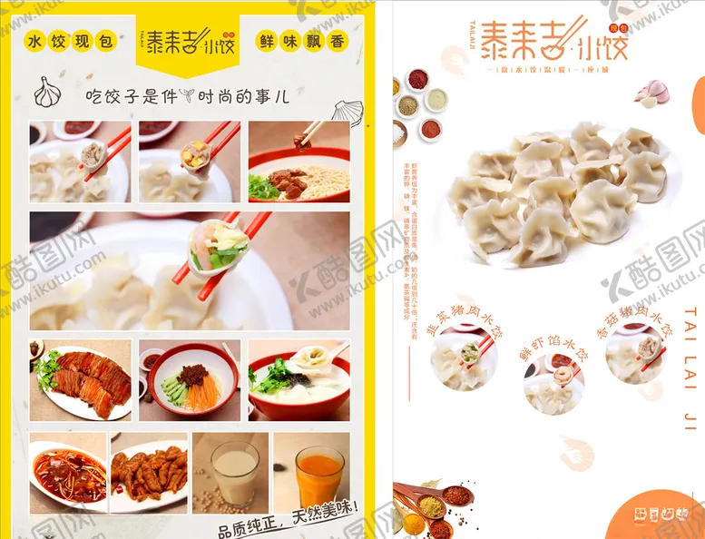编号：87514903220731261403【酷图网】源文件下载-水饺菜单