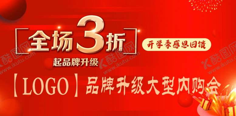 编号：71391012111006049949【酷图网】源文件下载-打折海报
