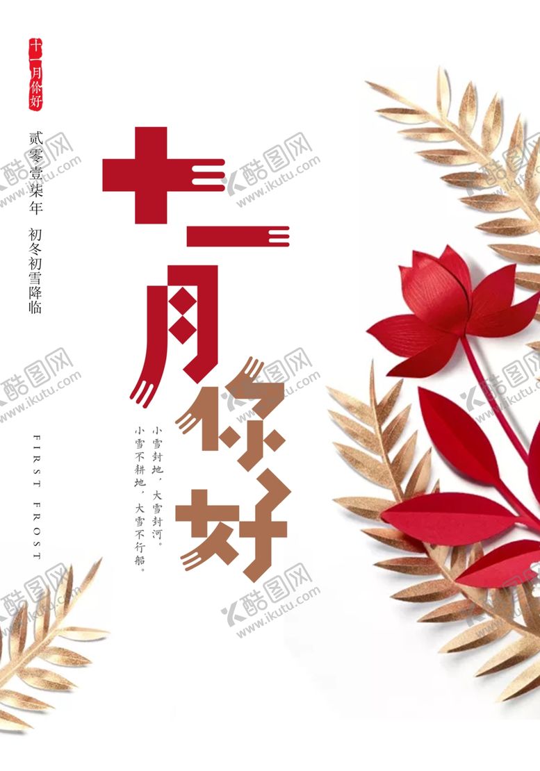 编号：47779109220057516690【酷图网】源文件下载-十二月你好