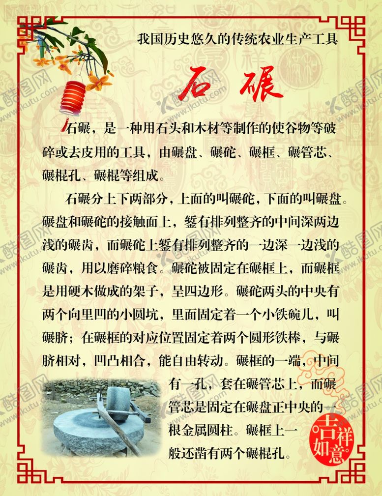 编号：14518401310225539395【酷图网】源文件下载-石碾