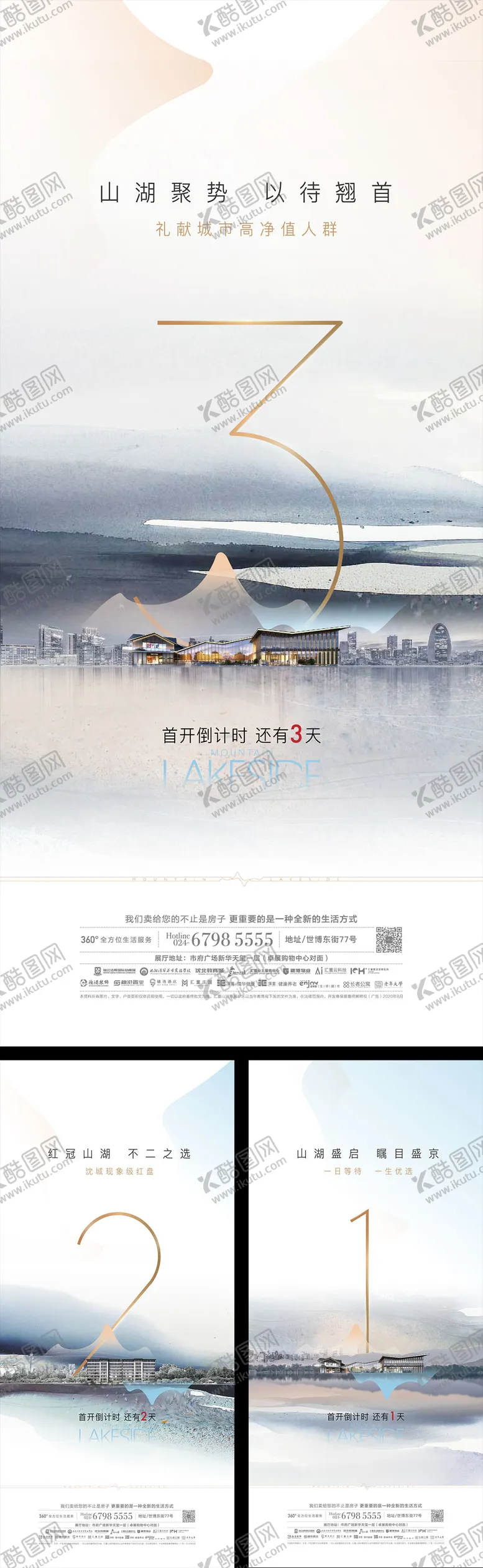编号：41128311191606261215【酷图网】源文件下载-地产倒计时海报