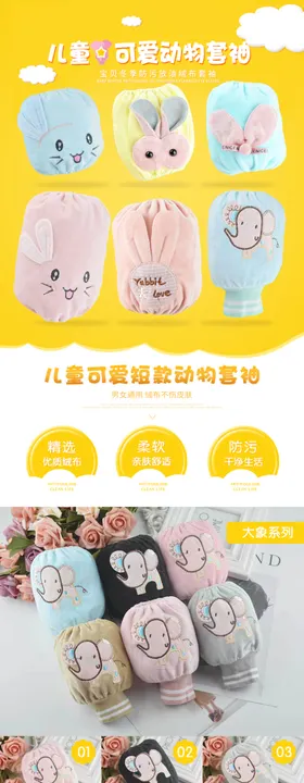 可爱兔耳朵护袖儿童套袖淘宝详情