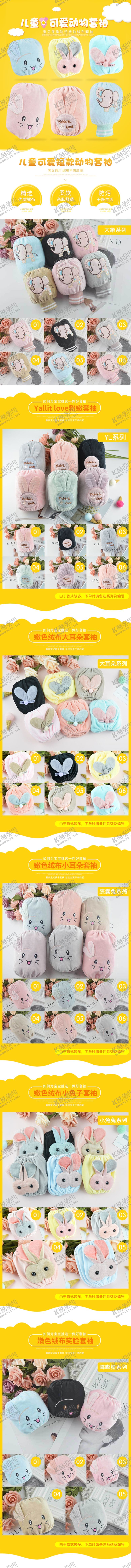编号：91270707121708592326【酷图网】源文件下载-可爱兔耳朵护袖儿童套袖淘宝详情